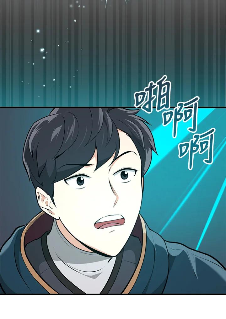 《大魔导士直播中》第9话 第68页