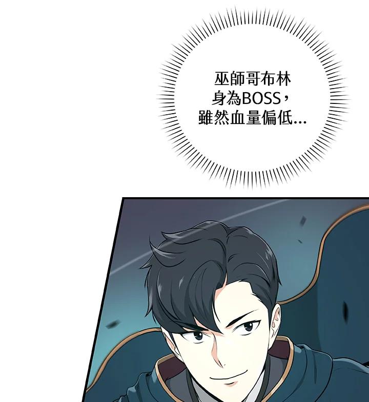 《大魔导士直播中》第9话 第4页