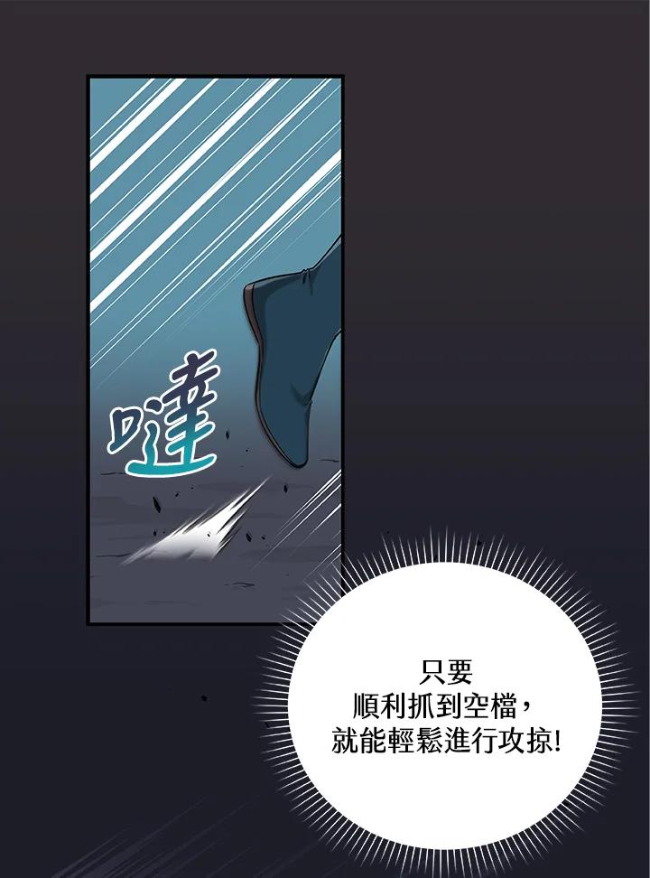 《大魔导士直播中》第9话 第8页