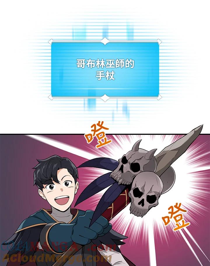 《大魔导士直播中》第9话 第49页