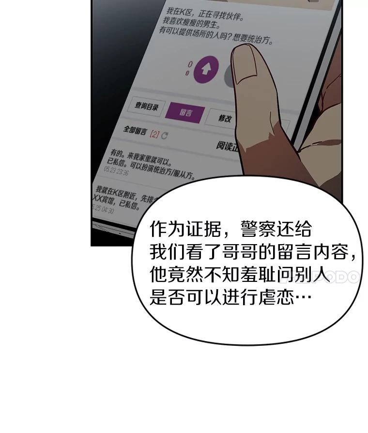 《追查到底》9.那样的哥哥 第26页