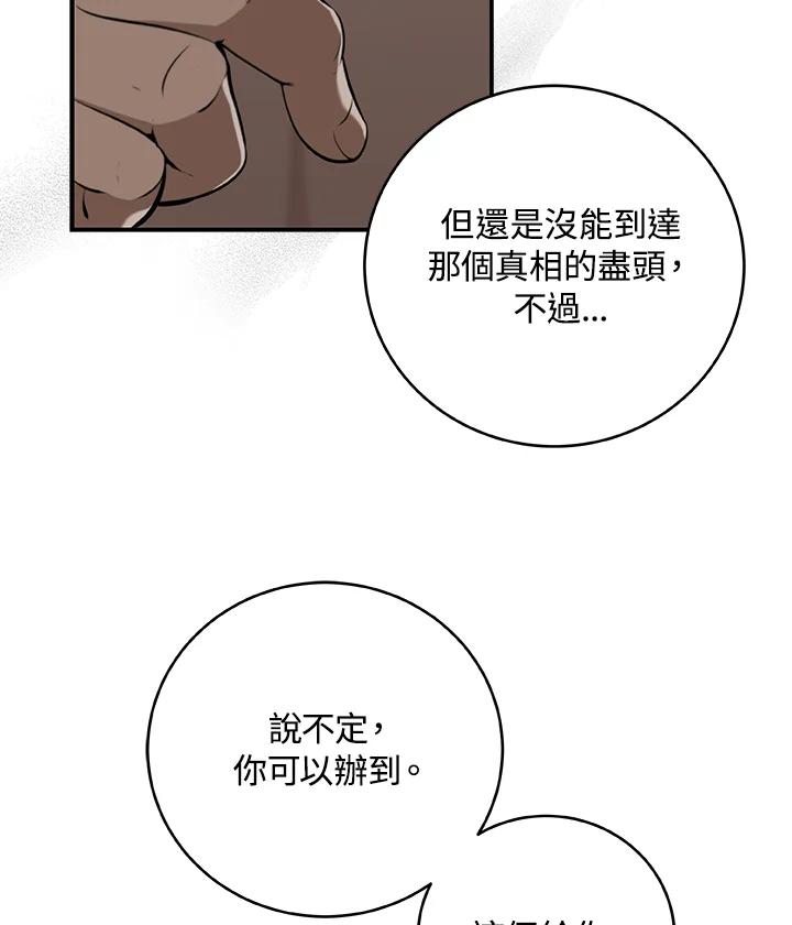 《大魔导士直播中》第9话 第114页