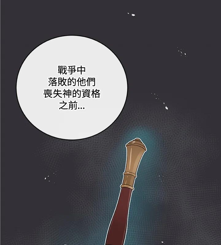 《大魔导士直播中》第9话 第106页