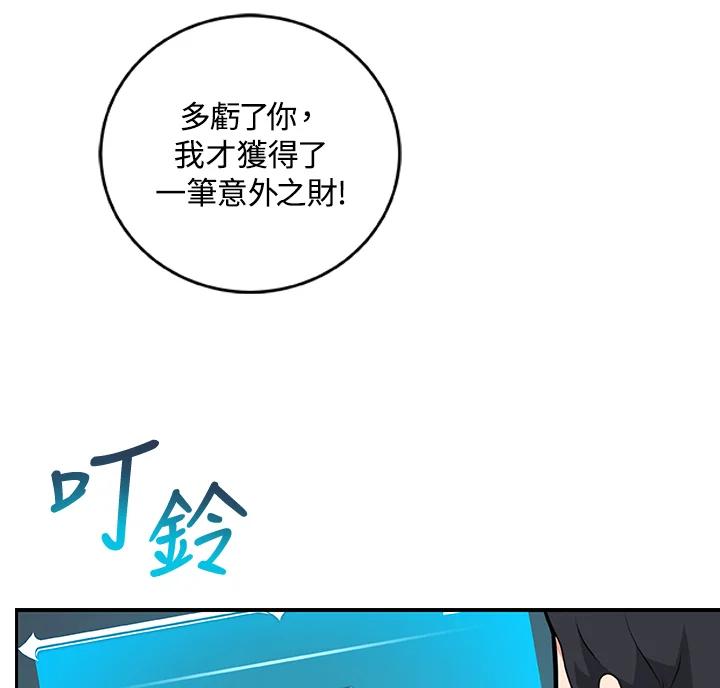 《大魔导士直播中》第9话 第80页