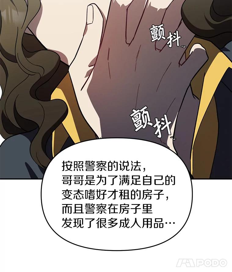 《追查到底》9.那样的哥哥 第23页