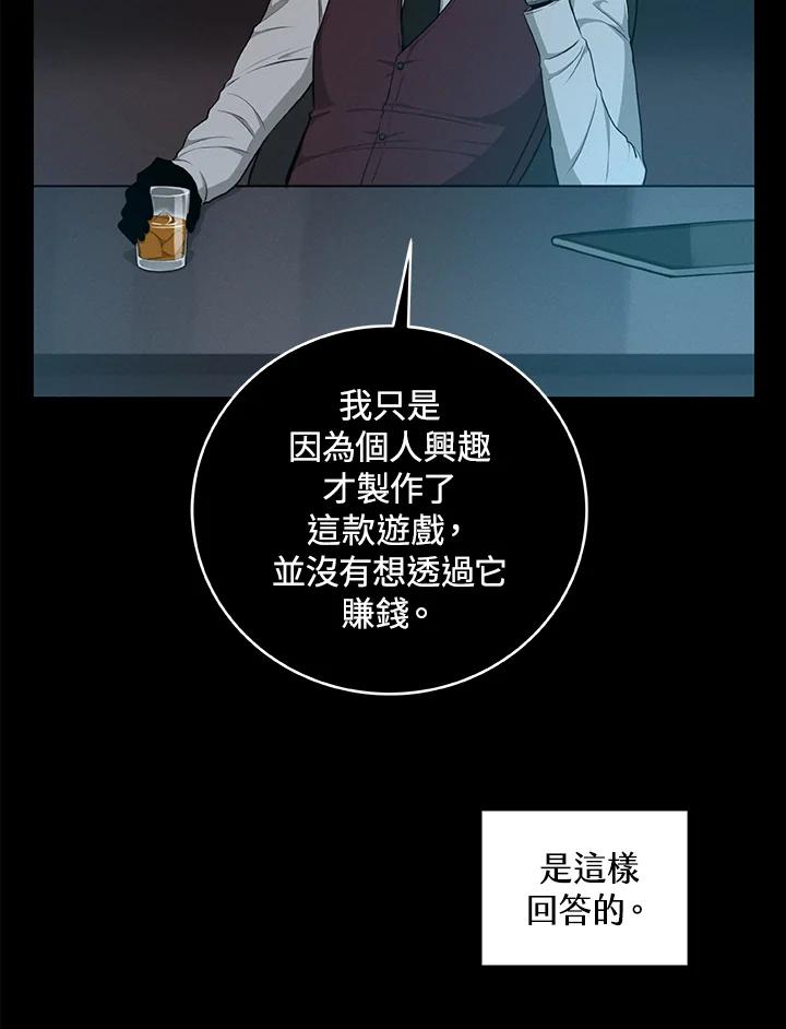 《大魔导士直播中》第9话 第63页