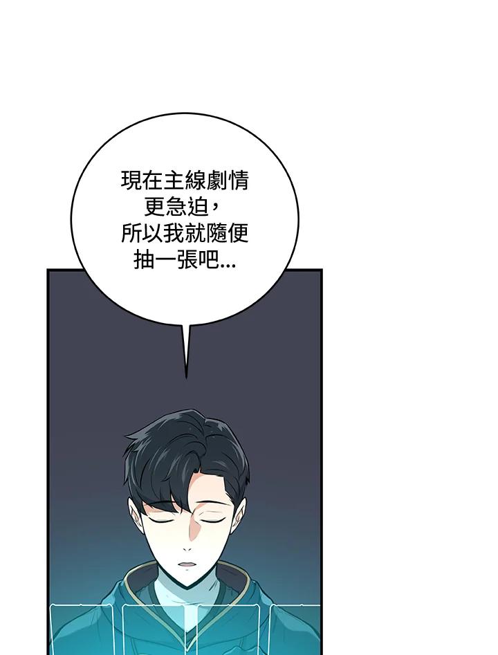 《大魔导士直播中》第9话 第82页
