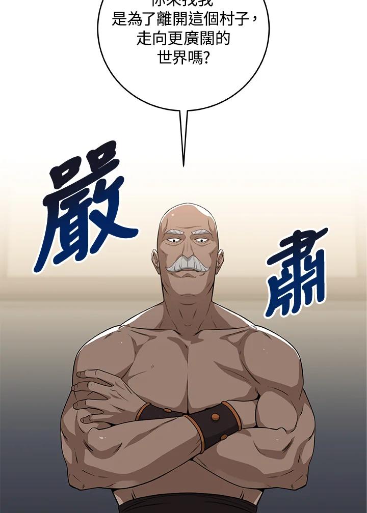 《大魔导士直播中》第9话 第96页