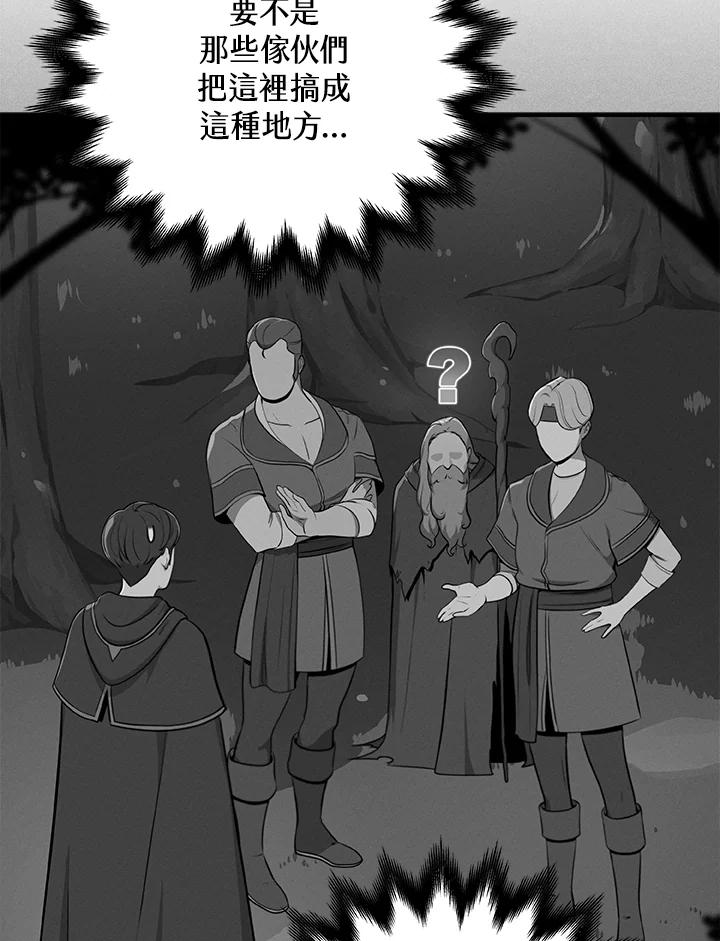 《大魔导士直播中》第9话 第75页