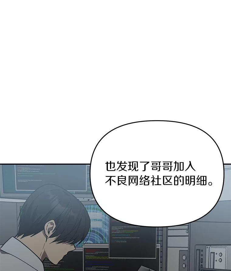 《追查到底》9.那样的哥哥 第24页