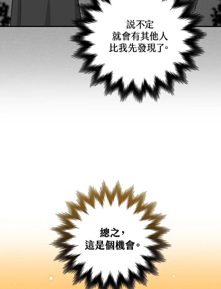《大魔导士直播中》第9话 第76页