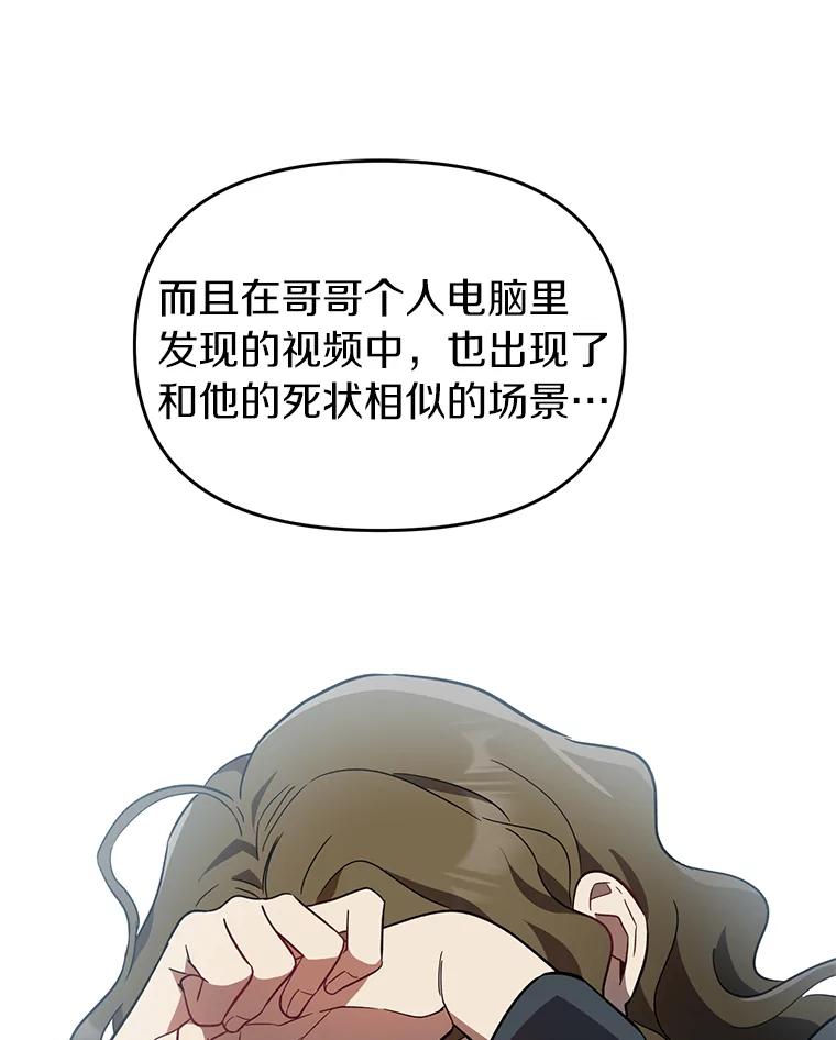 《追查到底》9.那样的哥哥 第27页