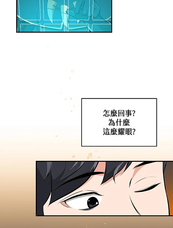 《大魔导士直播中》第9话 第83页