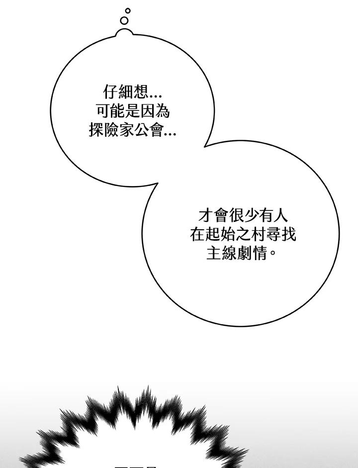 《大魔导士直播中》第9话 第74页
