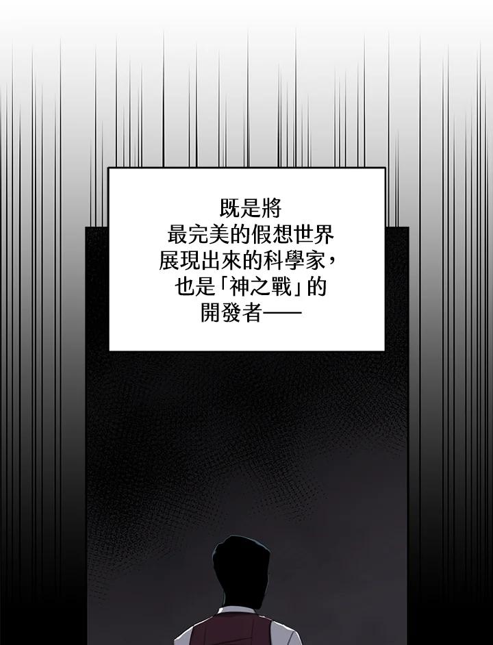 《大魔导士直播中》第9话 第60页
