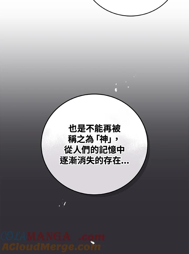 《大魔导士直播中》第9话 第105页