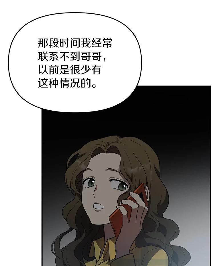 《追查到底》9.那样的哥哥 第14页