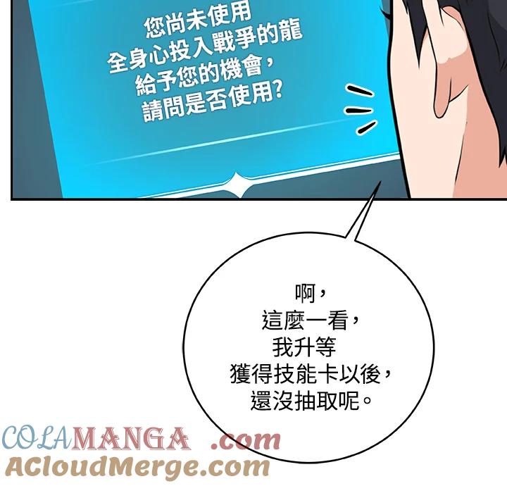 《大魔导士直播中》第9话 第81页