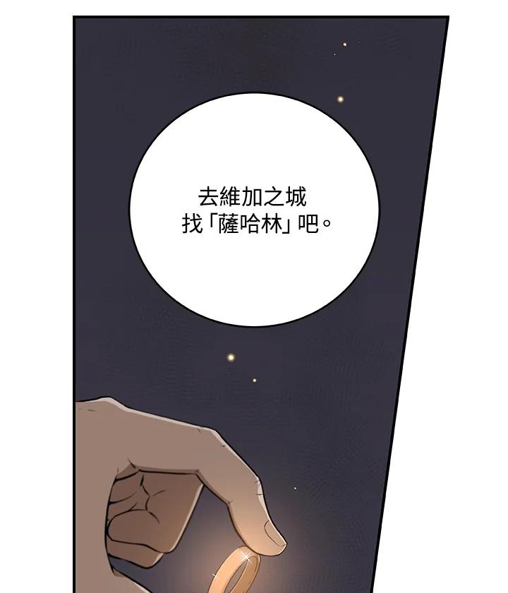 《大魔导士直播中》第9话 第116页