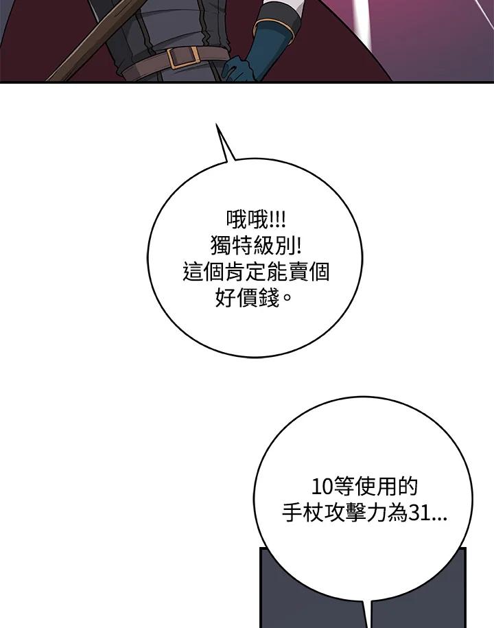 《大魔导士直播中》第9话 第50页