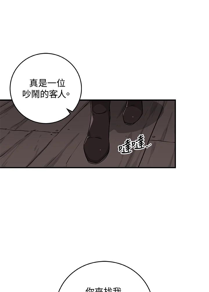《大魔导士直播中》第9话 第95页