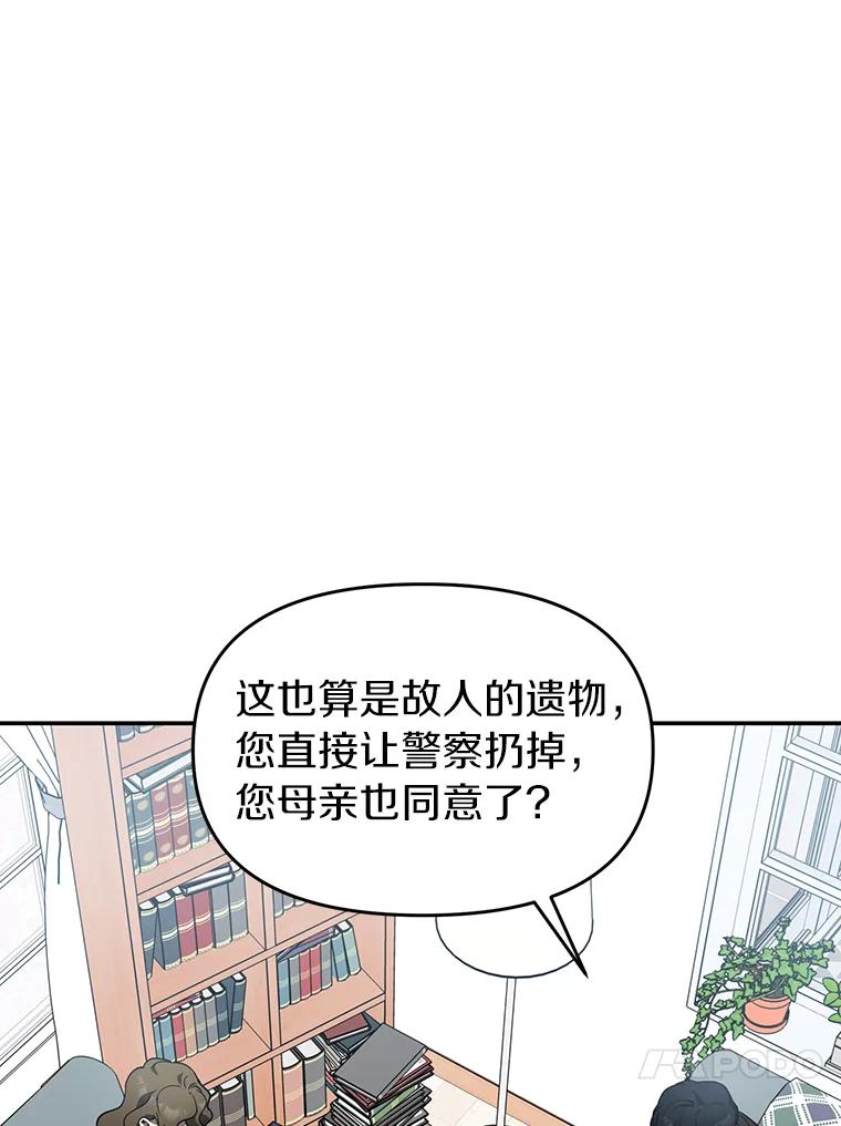 《追查到底》9.那样的哥哥 第39页