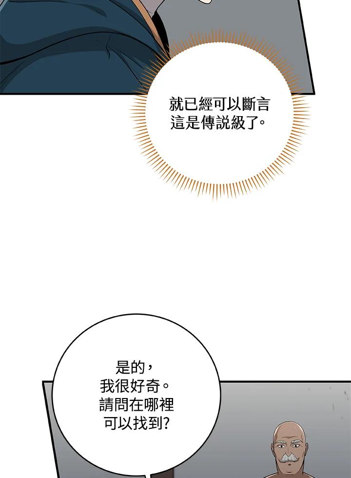 《大魔导士直播中》第9话 第111页
