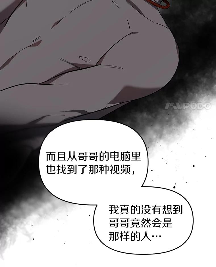 《追查到底》9.那样的哥哥 第19页