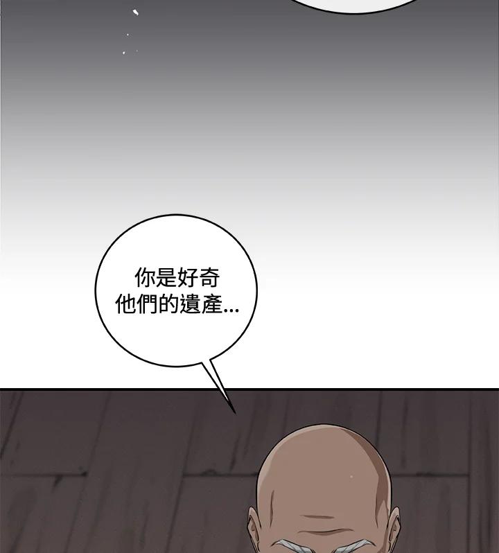 《大魔导士直播中》第9话 第108页
