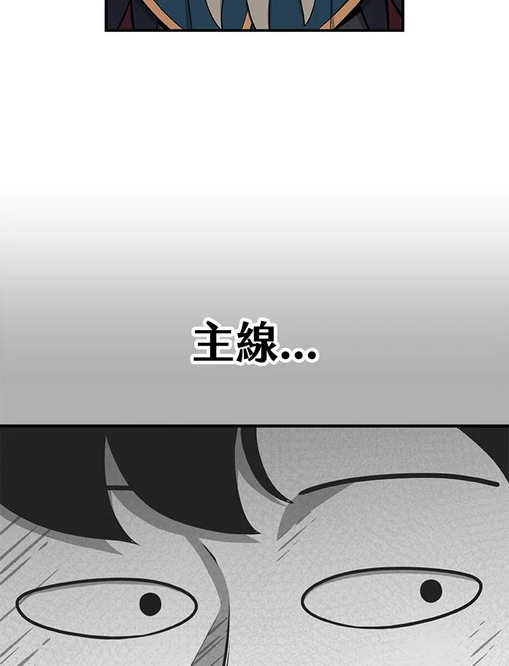 《大魔导士直播中》第9话 第58页