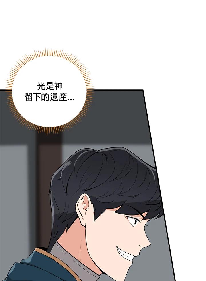 《大魔导士直播中》第9话 第110页
