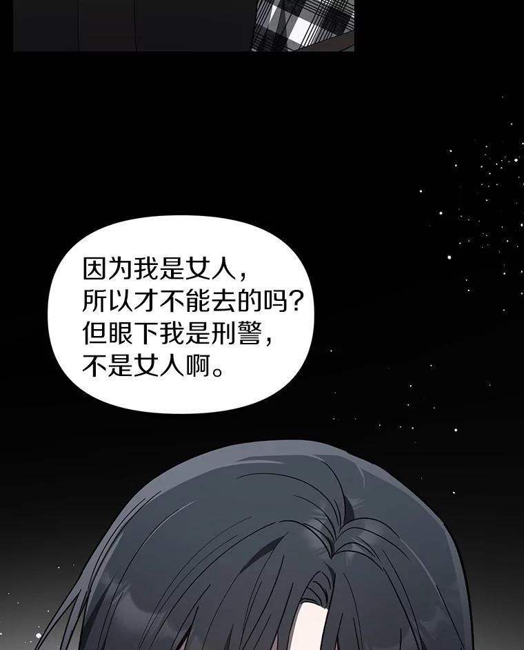 《追查到底》9.那样的哥哥 第75页