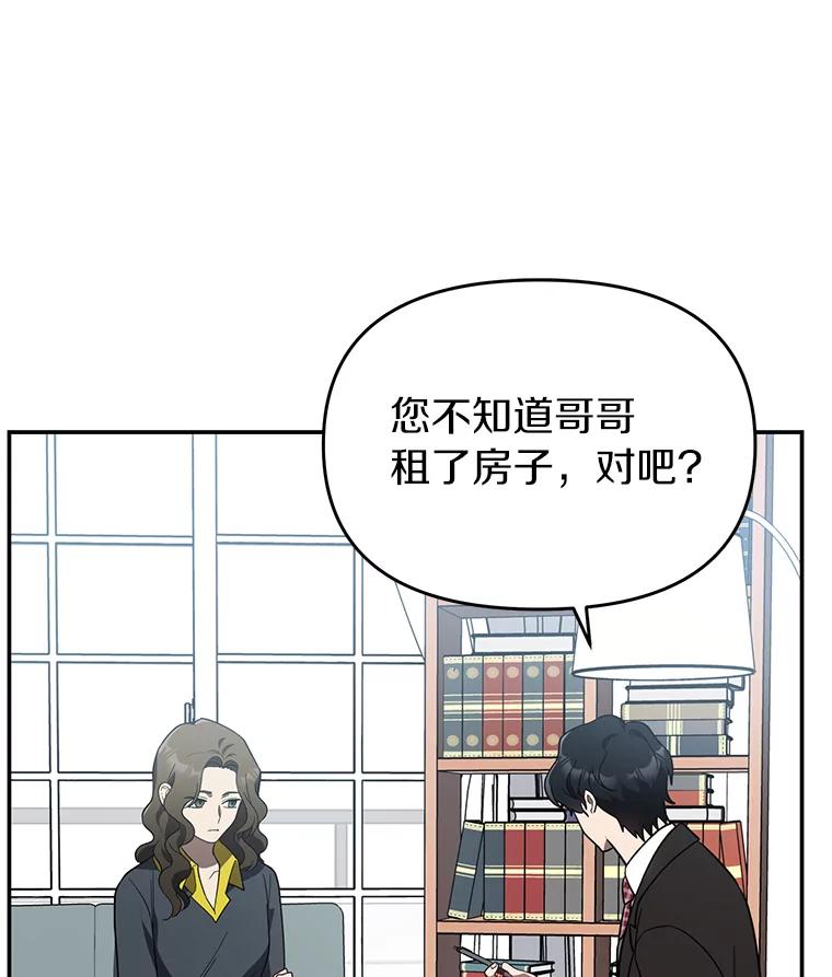 《追查到底》9.那样的哥哥 第20页