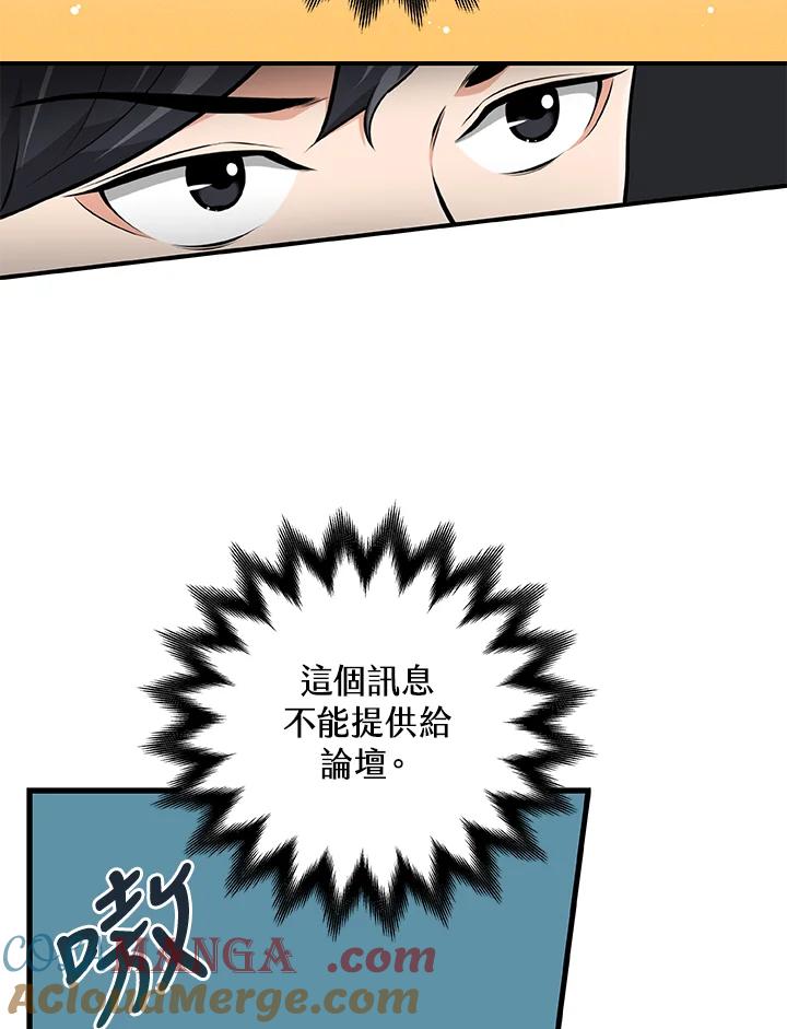 《大魔导士直播中》第9话 第77页