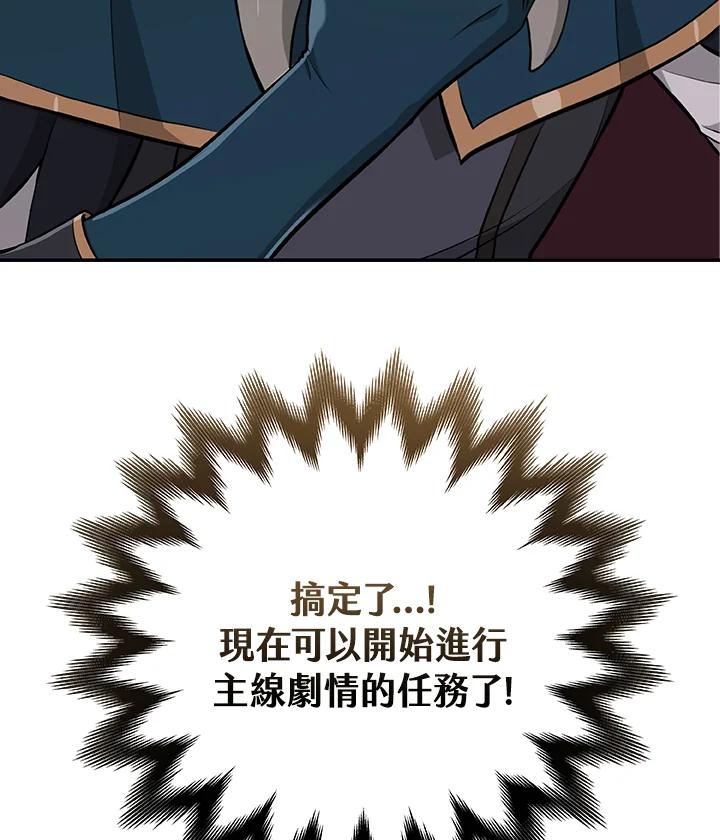 《大魔导士直播中》第9话 第120页