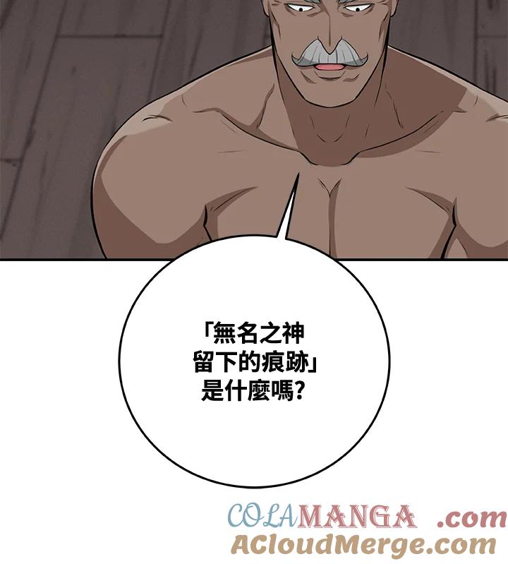 《大魔导士直播中》第9话 第109页