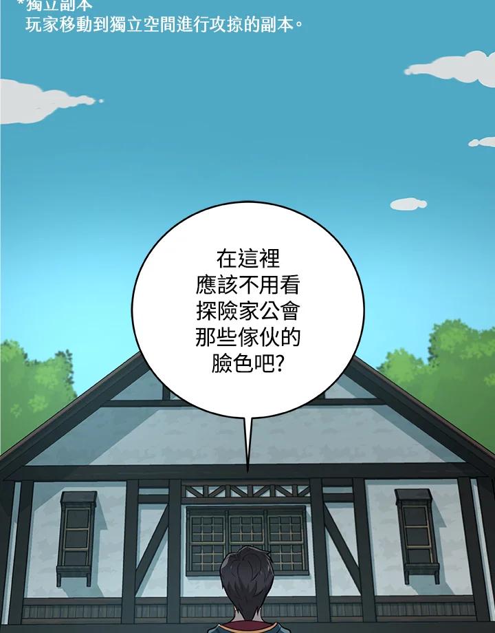 《大魔导士直播中》第9话 第91页