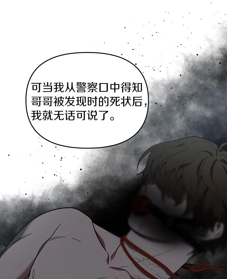 《追查到底》9.那样的哥哥 第18页