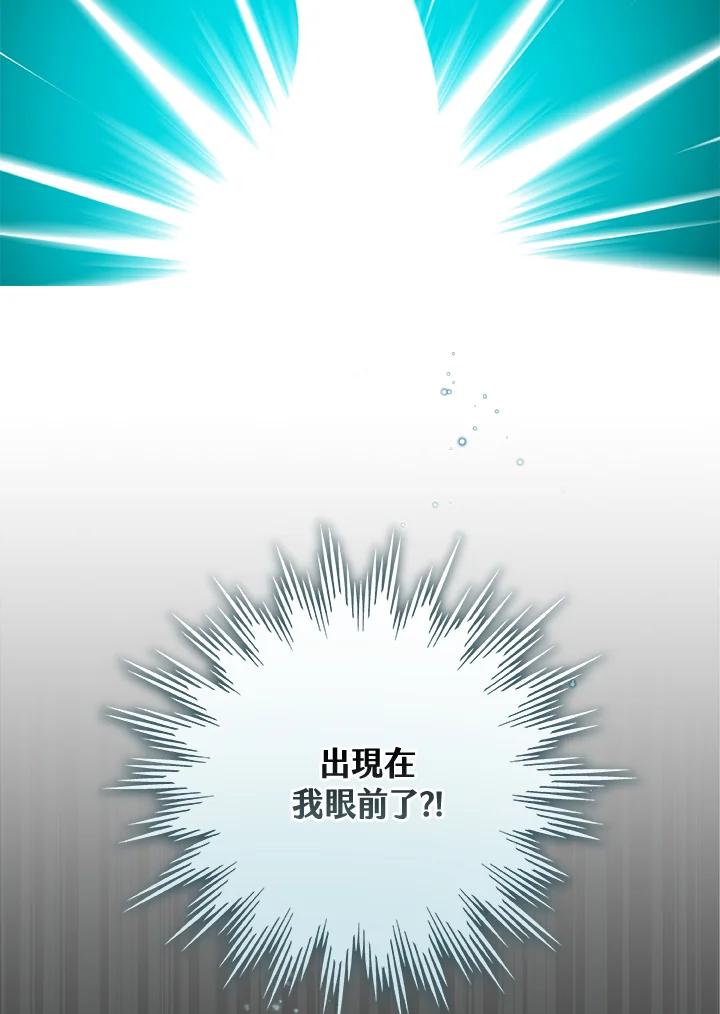 《大魔导士直播中》第9话 第67页