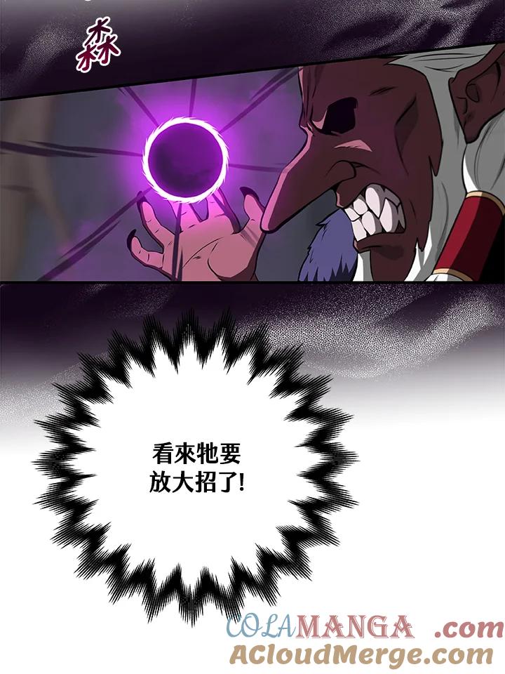 《大魔导士直播中》第9话 第25页