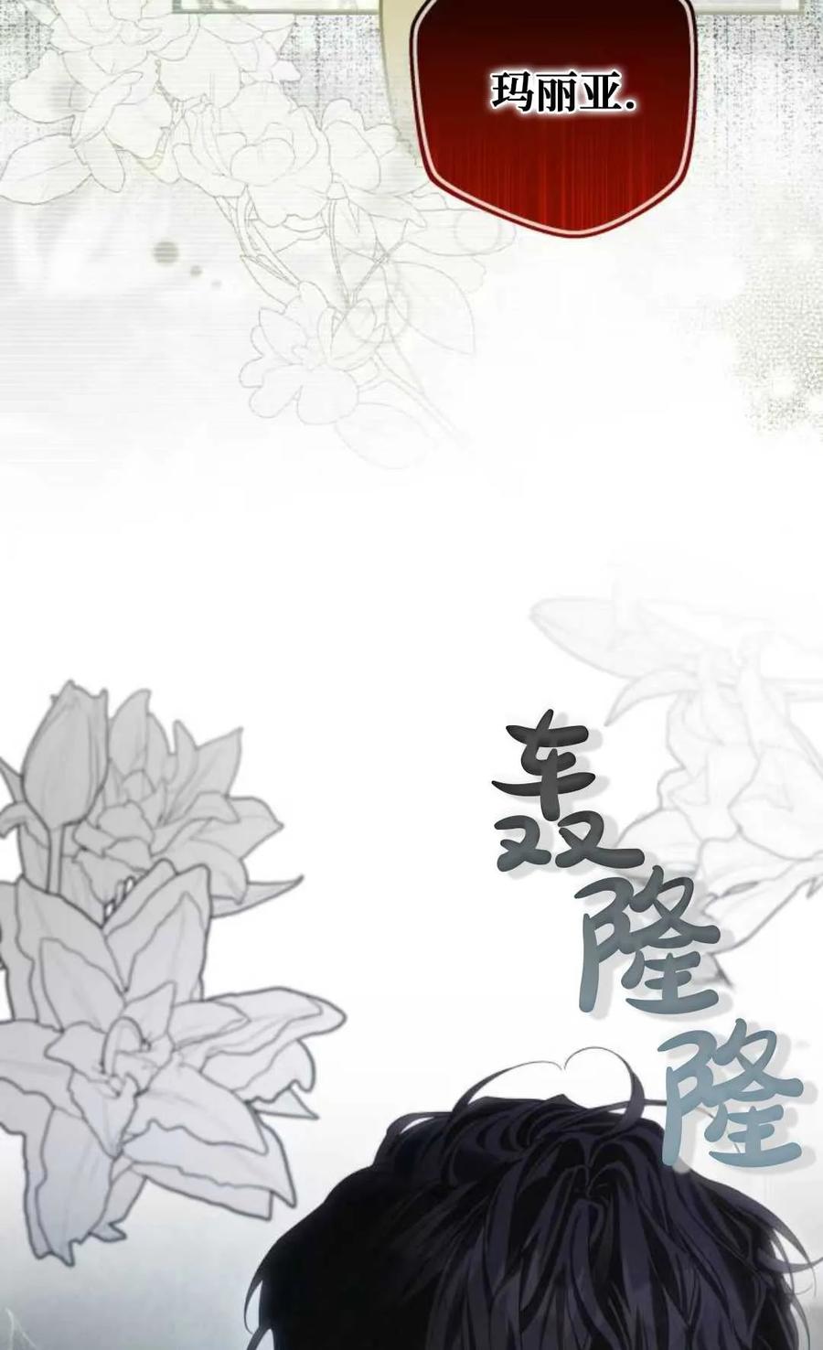 《废黜皇后玛丽亚》第01话 第132页