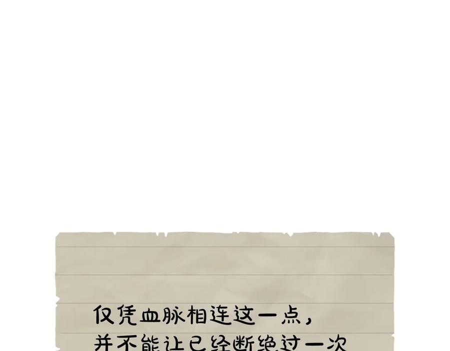 《配角决定成为假替身》第26话 斯万的记录 第34页