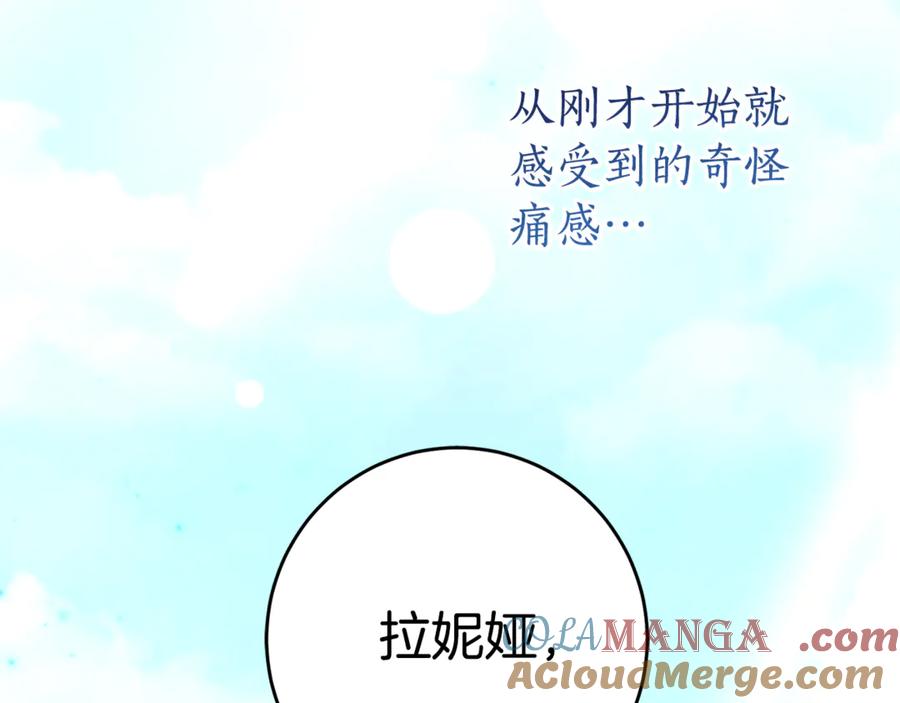 《刻薄公爵家的合约女儿》第1话 被领养 第233页