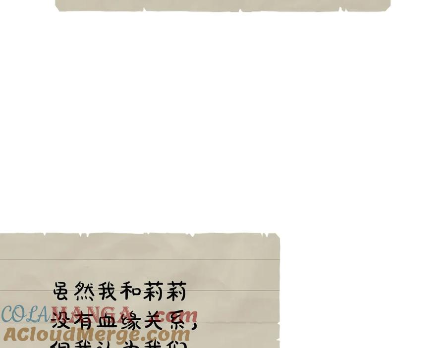 《配角决定成为假替身》第26话 斯万的记录 第37页