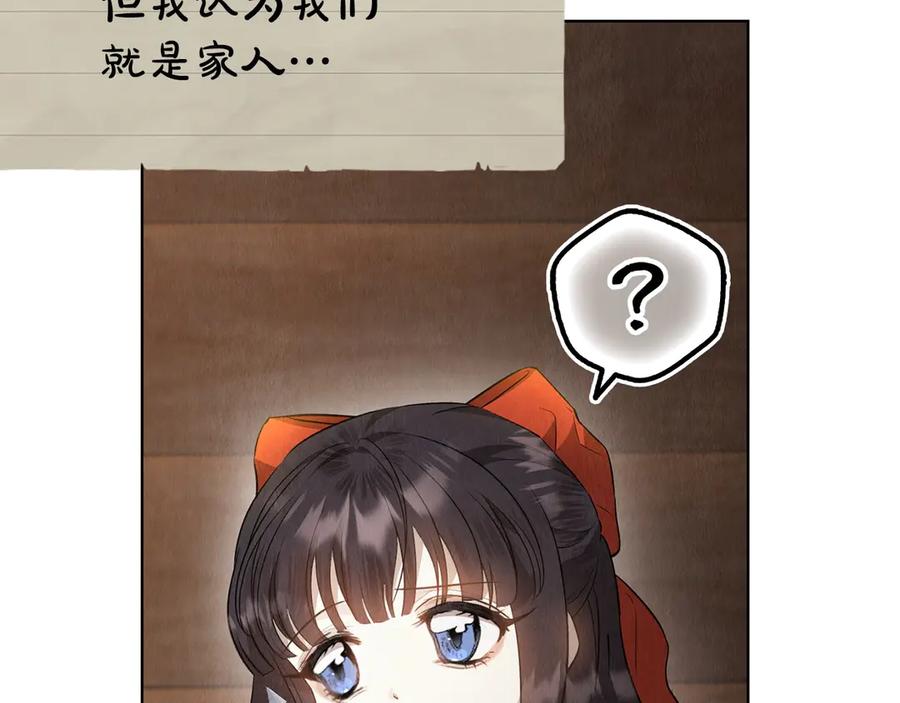 《配角决定成为假替身》第26话 斯万的记录 第38页