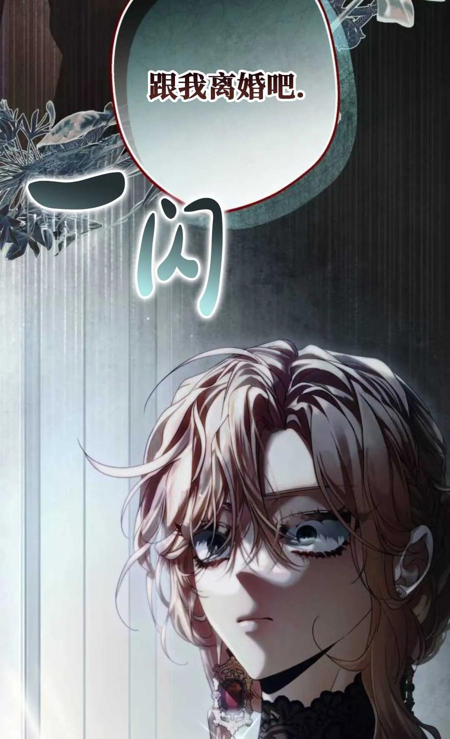 《废黜皇后玛丽亚》第01话 第134页