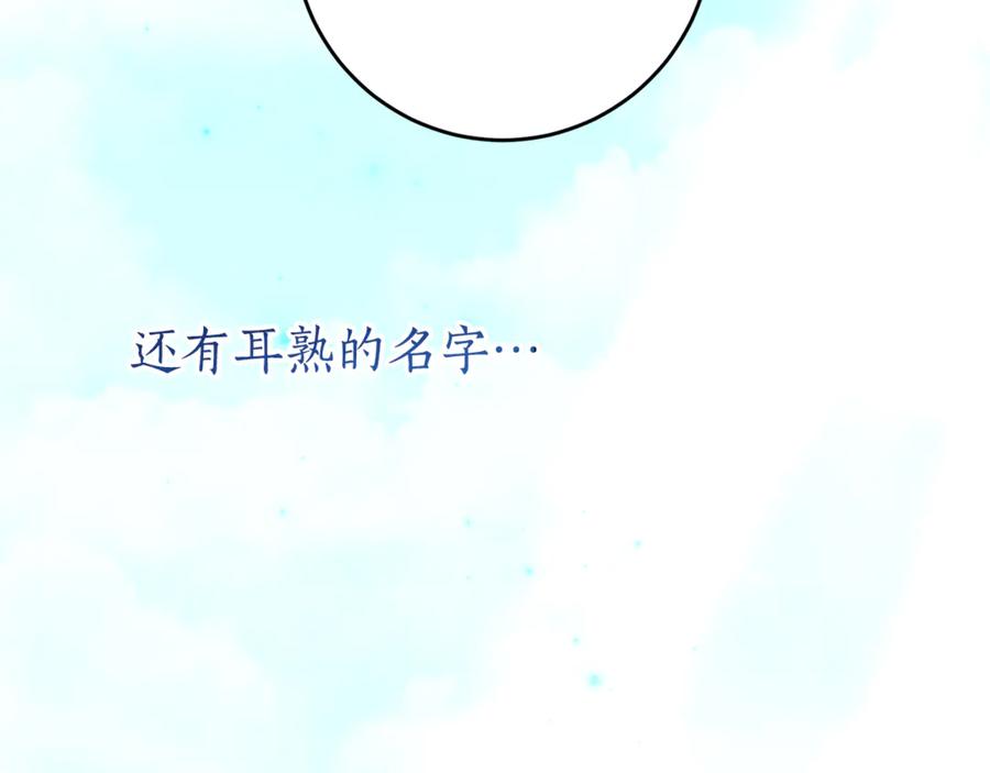 《刻薄公爵家的合约女儿》第1话 被领养 第234页