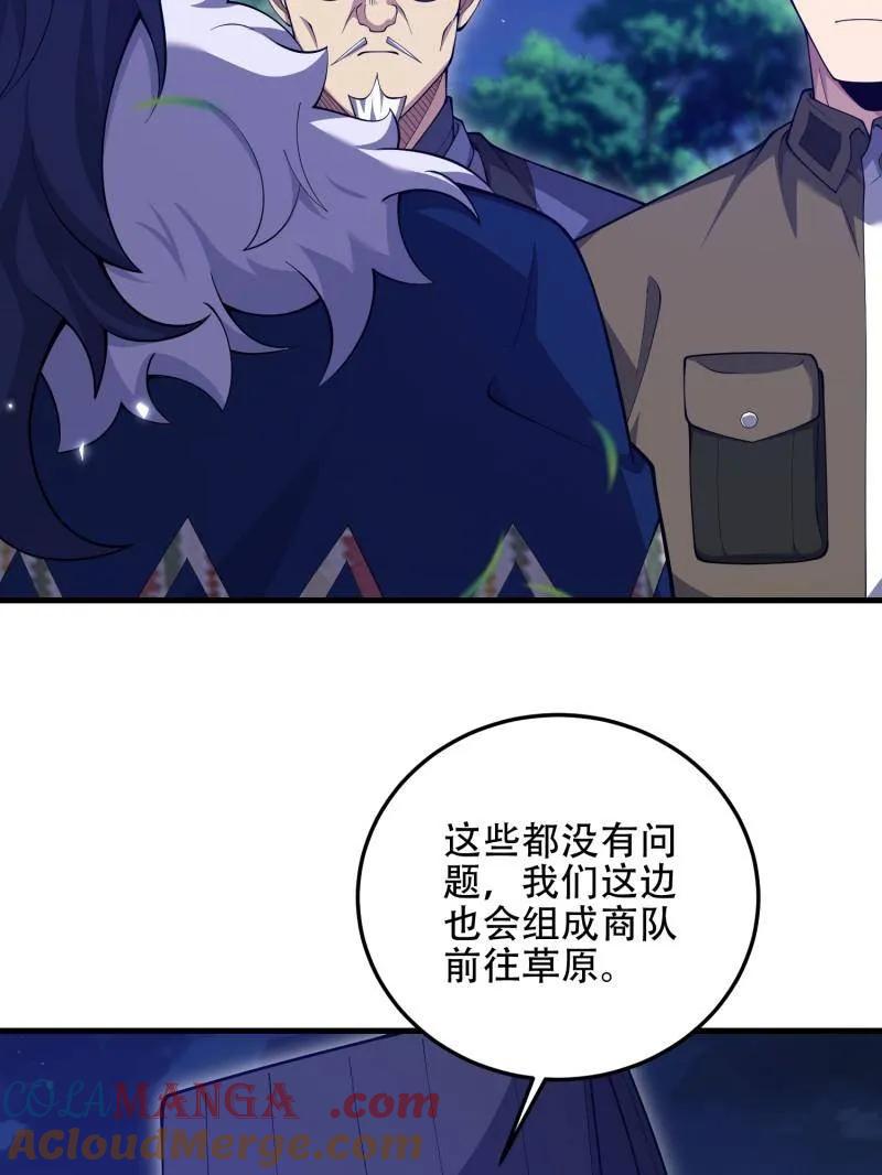 第一序列 第511话 510 给点黑药嘛 第13页