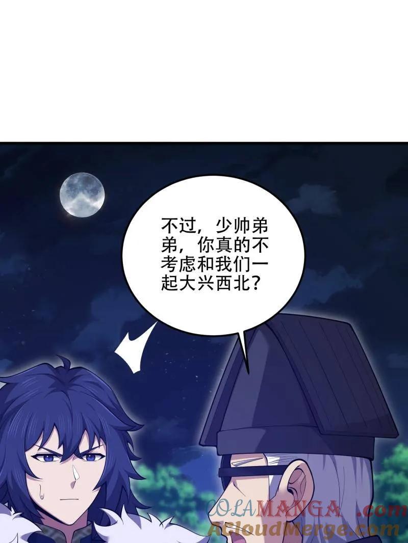 第一序列 第511话 510 给点黑药嘛 第17页