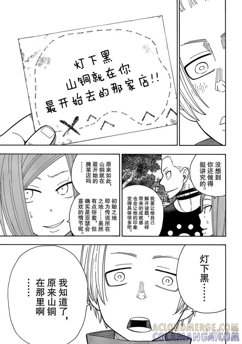 《炎炎之消防队》第202话 第17页